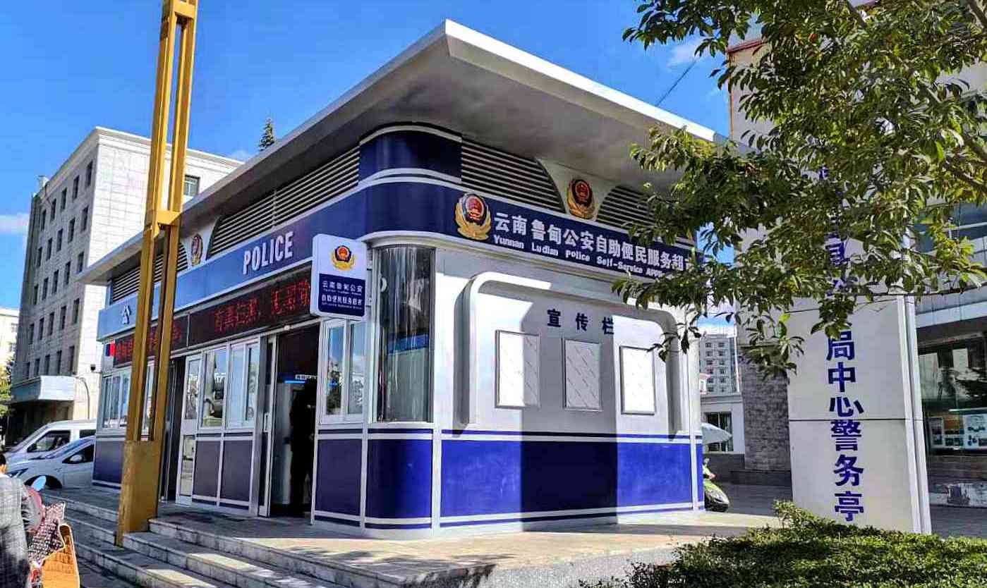 警務服務站 警務服務站