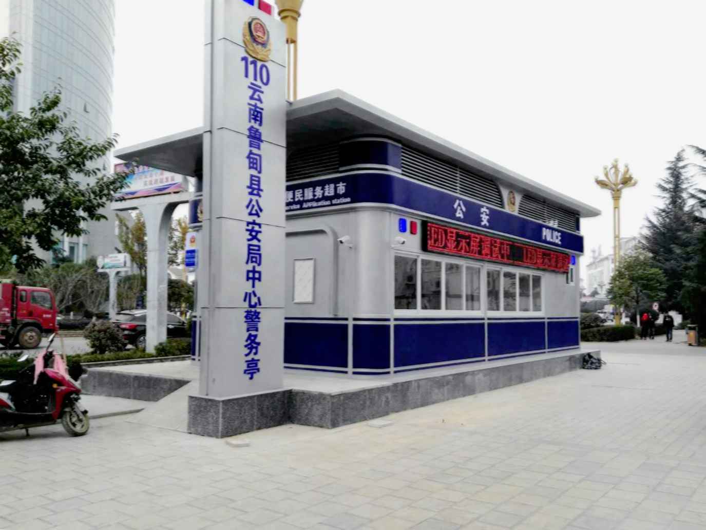 警務服務站 警務服務站