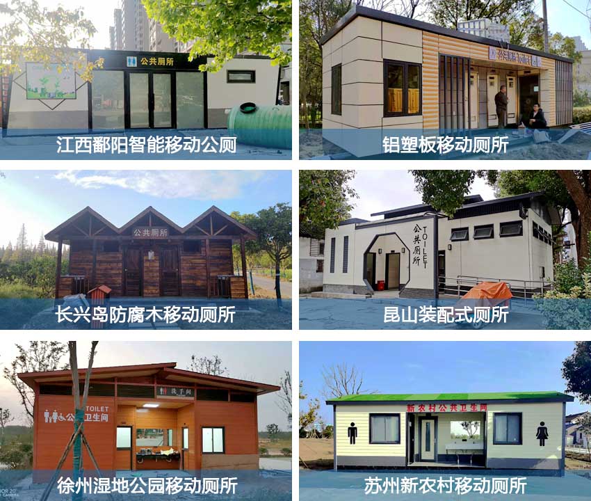 移動(dòng)廁所案例展示