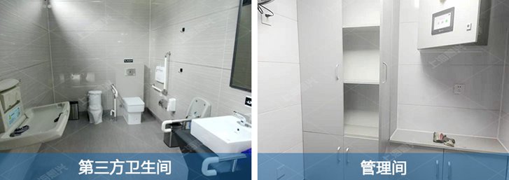 第三代衛生間、管理間