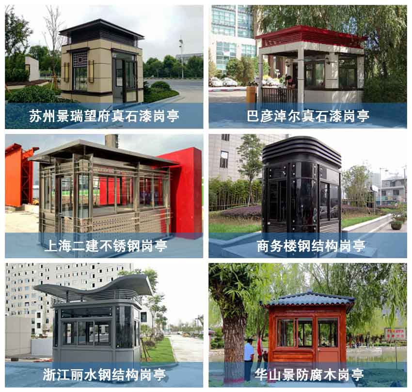 崗亭案例展示 崗亭案例展示