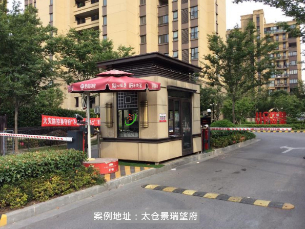 小區保安亭