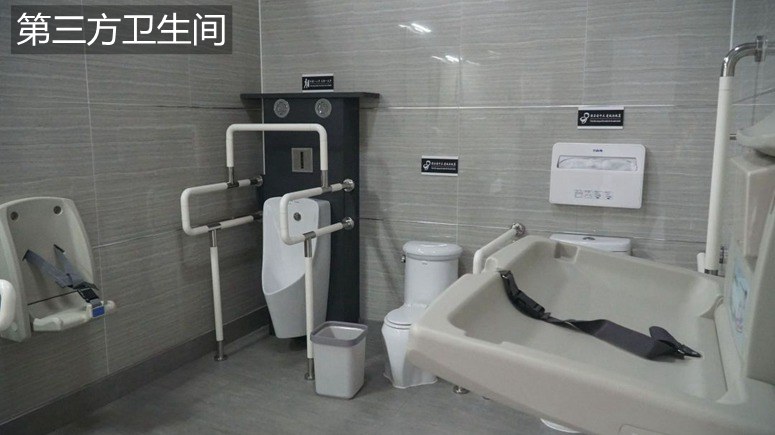 第三方衛生間