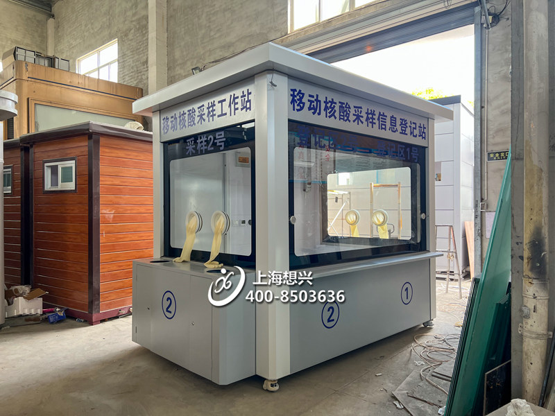 移動核酸采樣亭